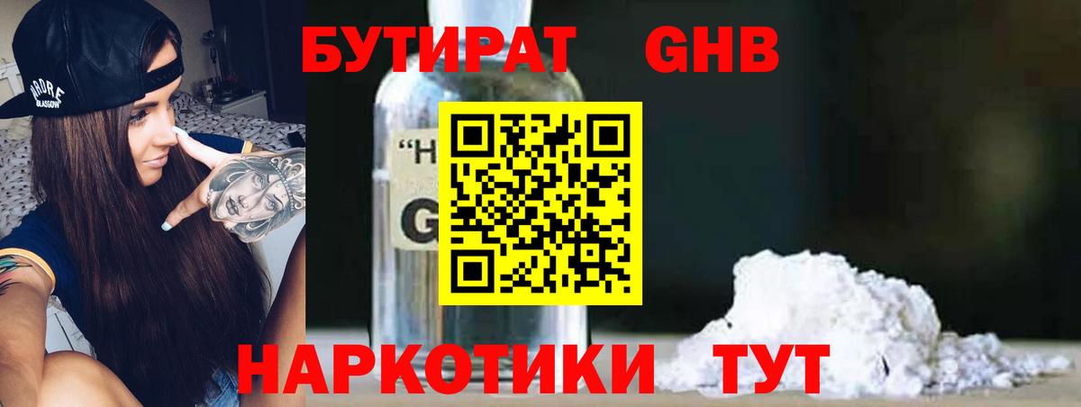 Буйнакск  Бутират 1.4BDO  Вход с VPN 