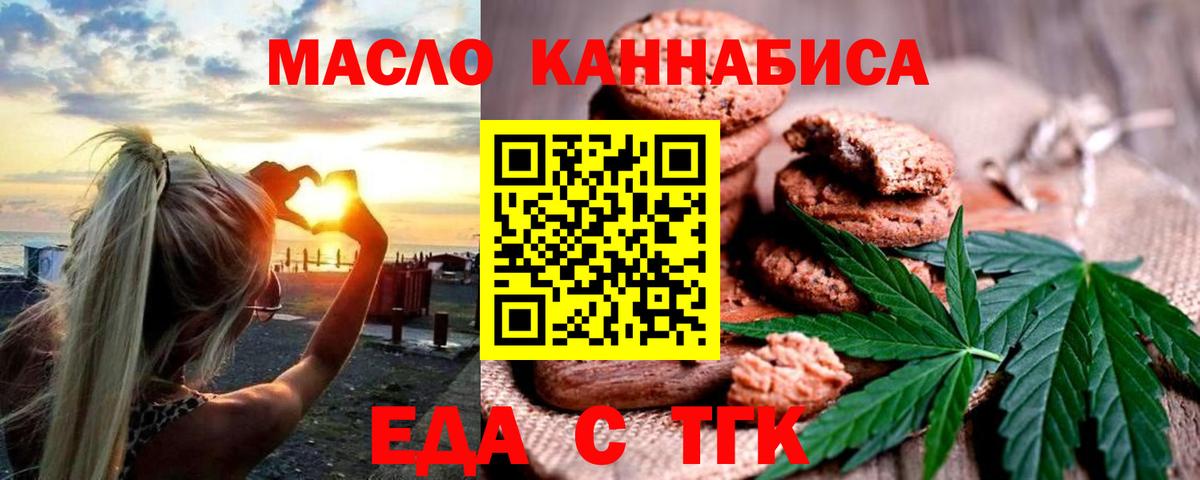 Буйнакск  Печенье с ТГК конопля  Вход с VPN 