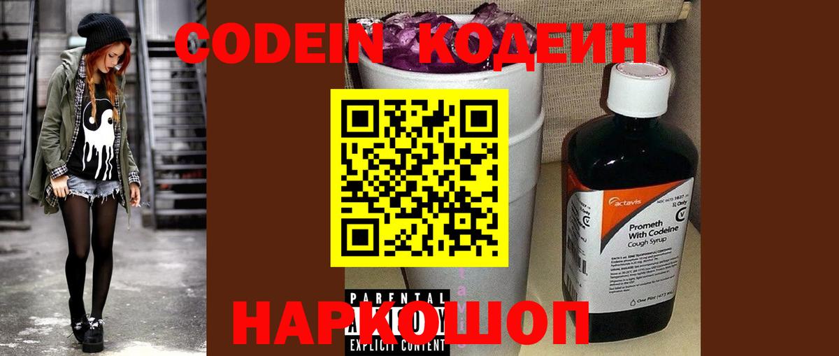 Кодеин Purple Drank Буйнакск