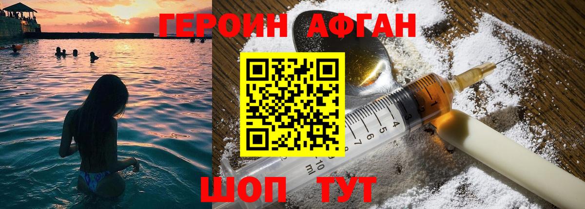Буйнакск  ГЕРОИН Афган  Вход с VPN 