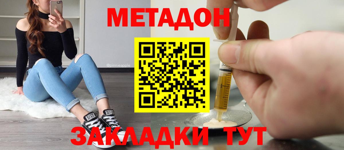 МЕТАДОН methadone  Метадон кристалл  Вход с VPN  Буйнакск 